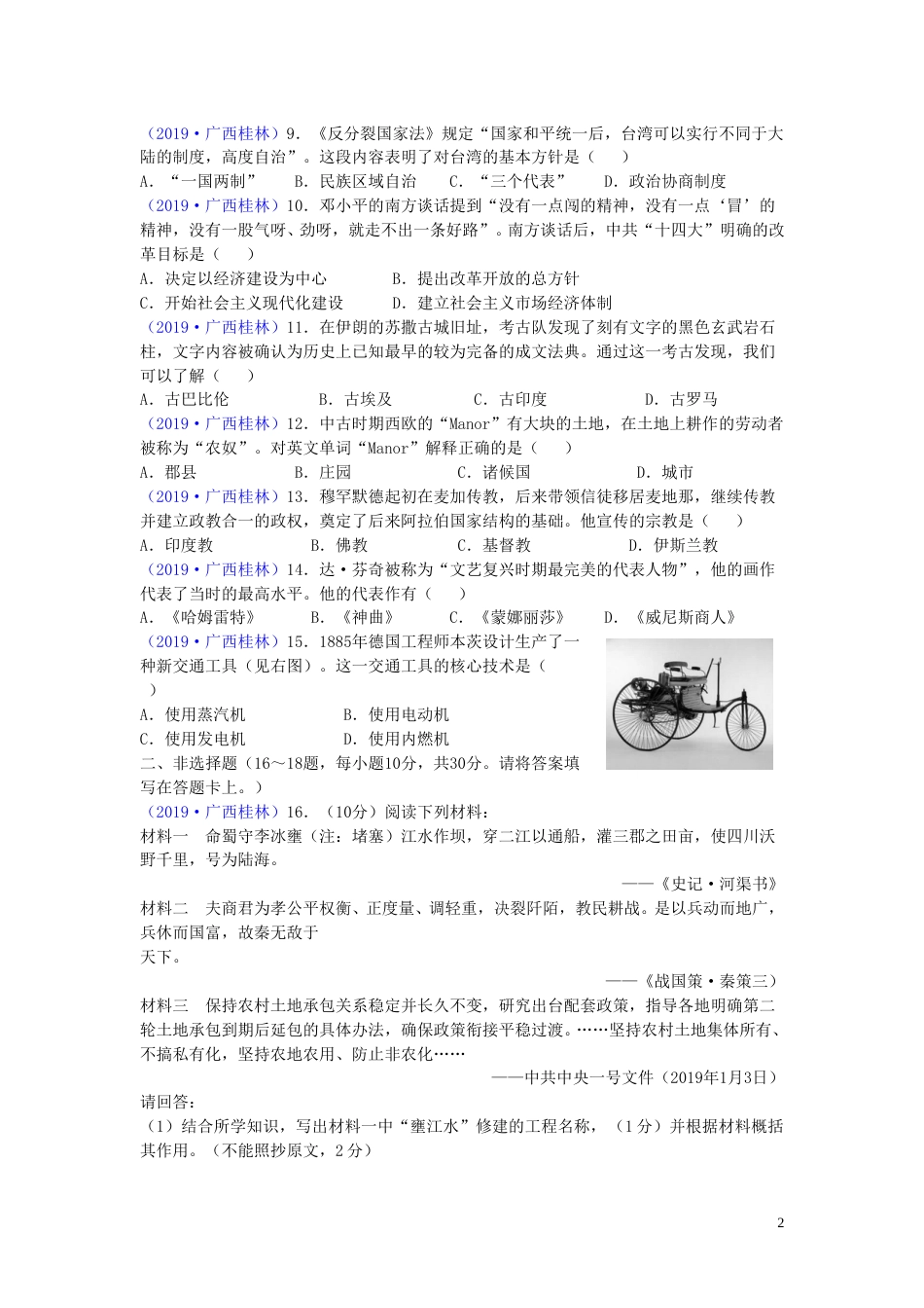 广西桂林市2019年中考历史真题试题.doc_第2页