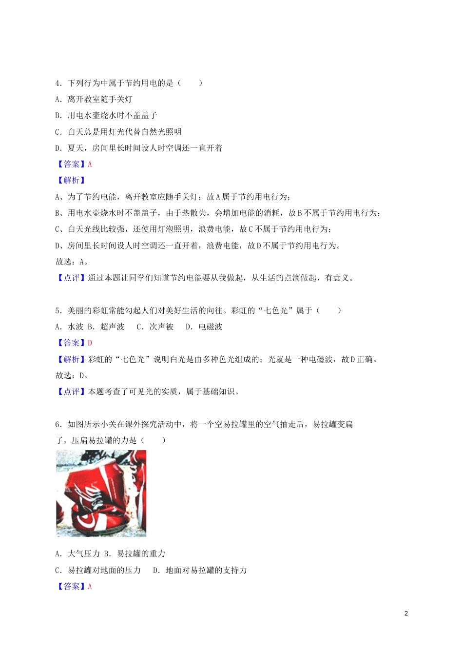 广西桂林市2018年中考物理真题试题（含解析）.doc_第2页
