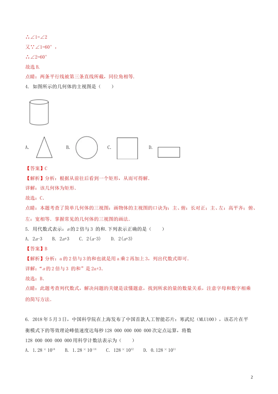 广西桂林市2018年中考数学真题试题（含解析）.doc_第2页