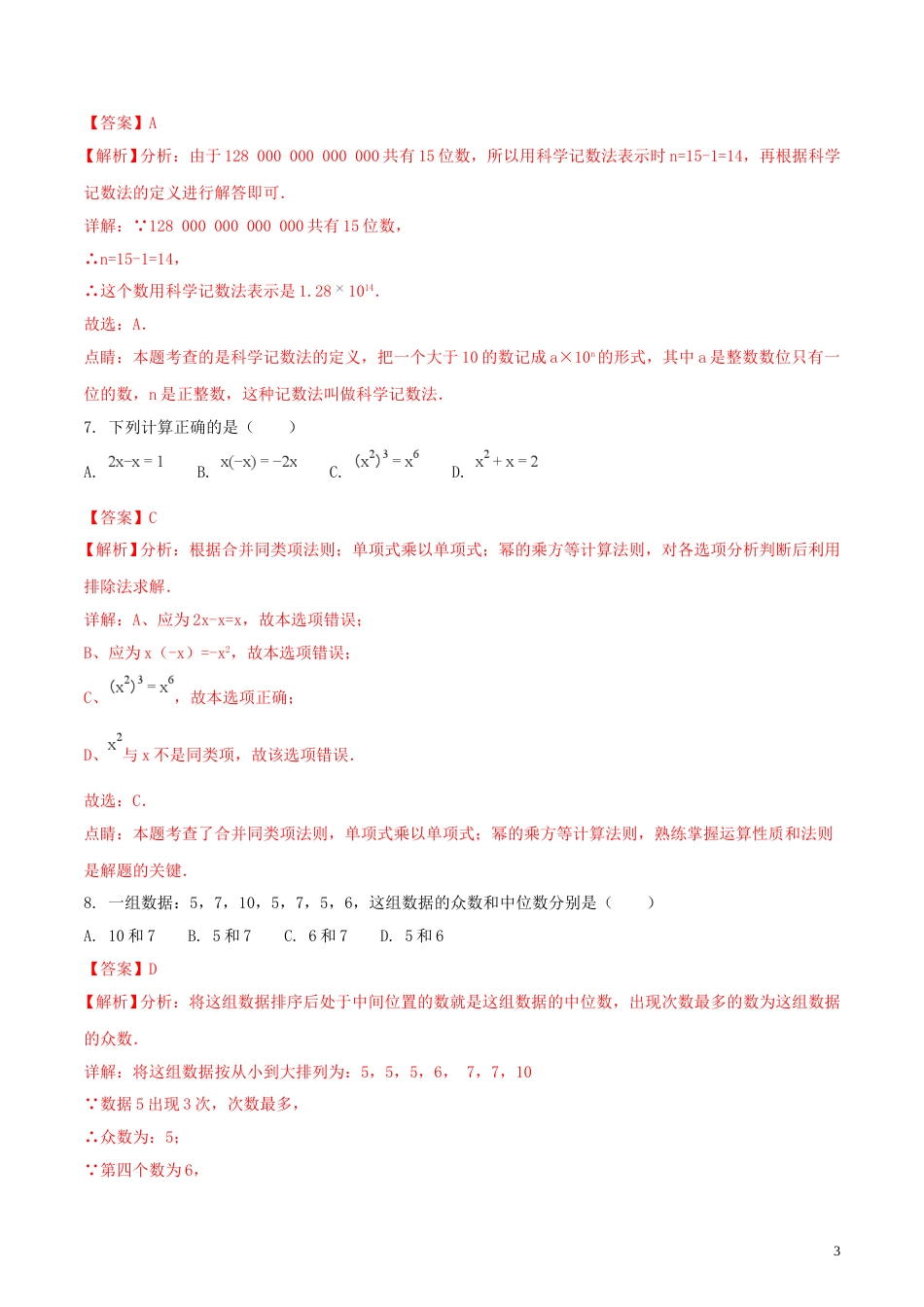 广西桂林市2018年中考数学真题试题（含解析）.doc_第3页