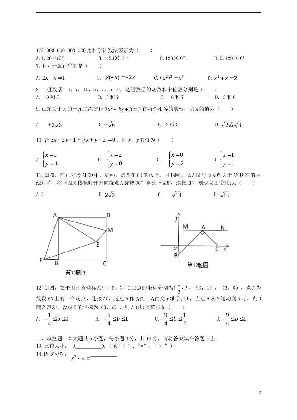 广西桂林市2018年中考数学真题试题（含答案）.doc_第2页