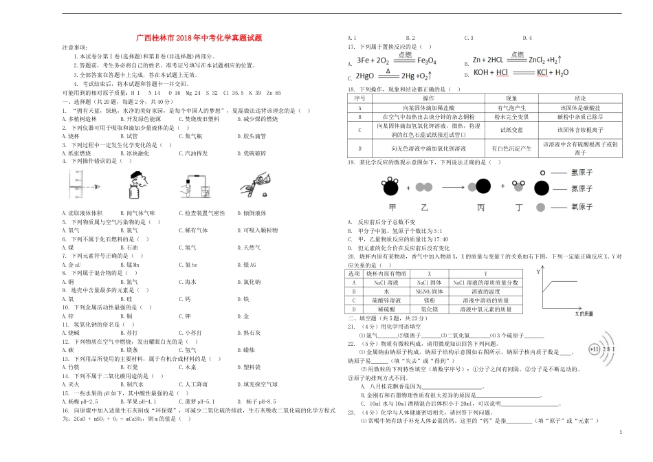 广西桂林市2018年中考化学真题试题（含答案）.doc_第1页