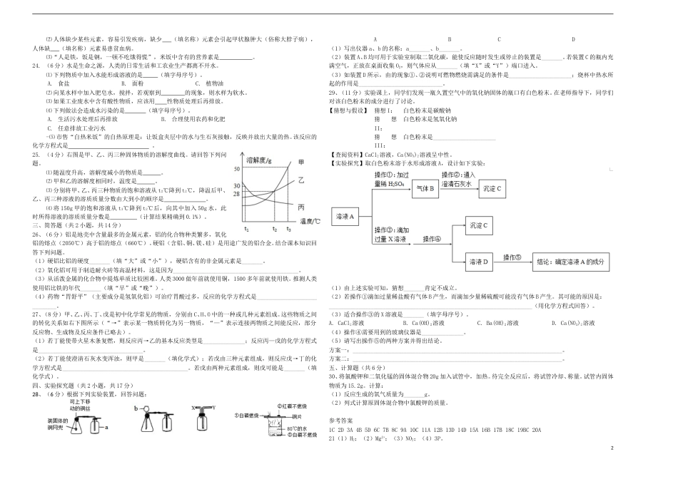 广西桂林市2018年中考化学真题试题（含答案）.doc_第2页