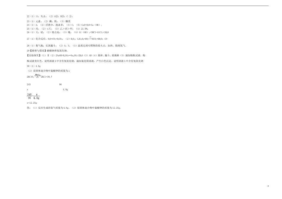 广西桂林市2018年中考化学真题试题（含答案）.doc_第3页