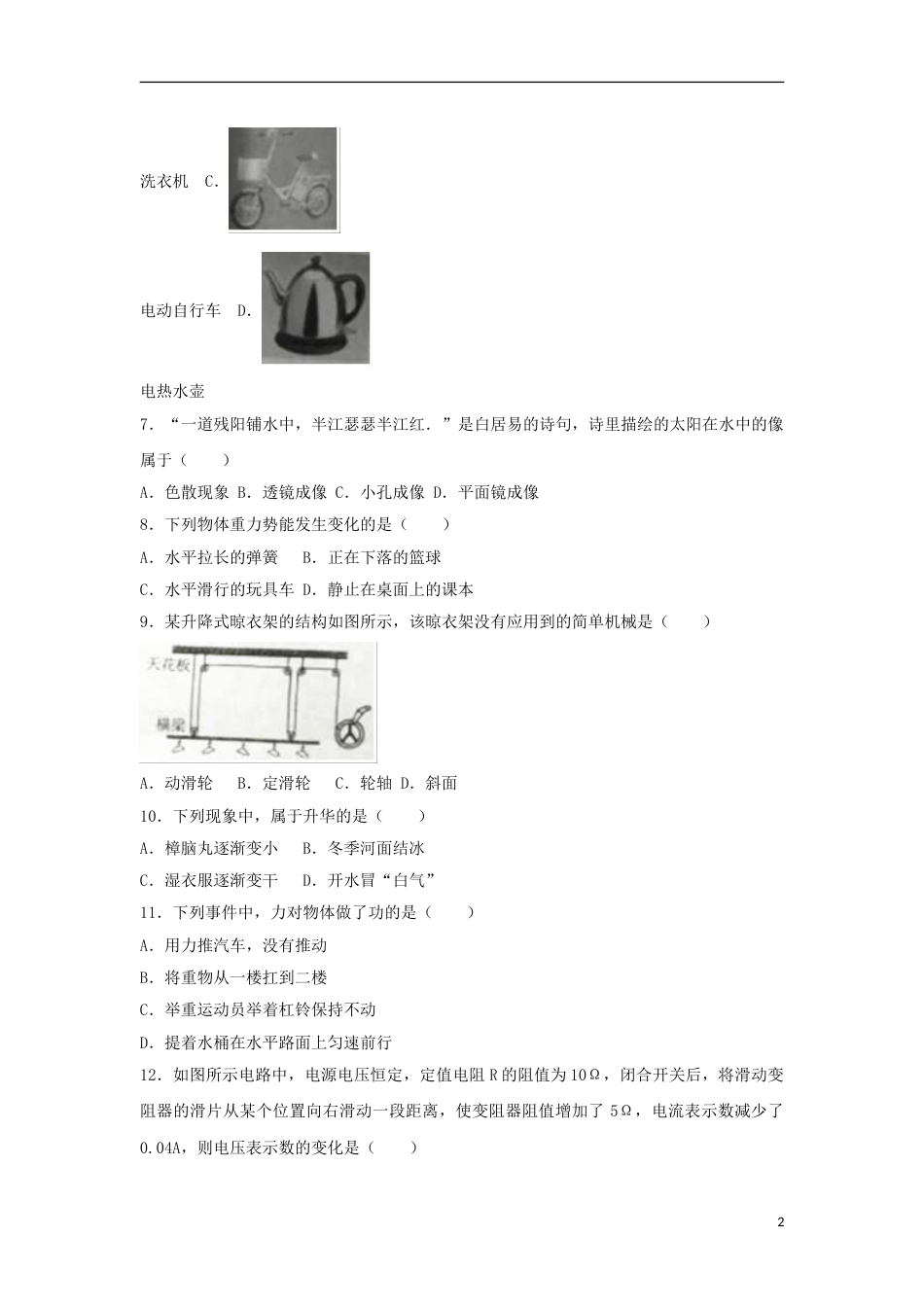 广西桂林市2017年中考物理真题试题（含解析）.DOC_第2页