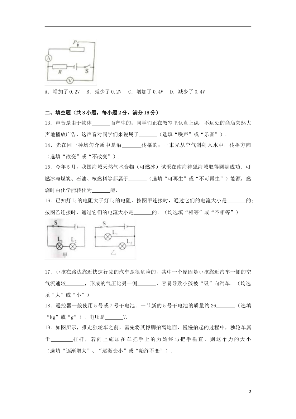 广西桂林市2017年中考物理真题试题（含解析）.DOC_第3页