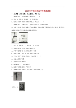 广西桂林市2017年中考物理真题试题（含解析）.DOC