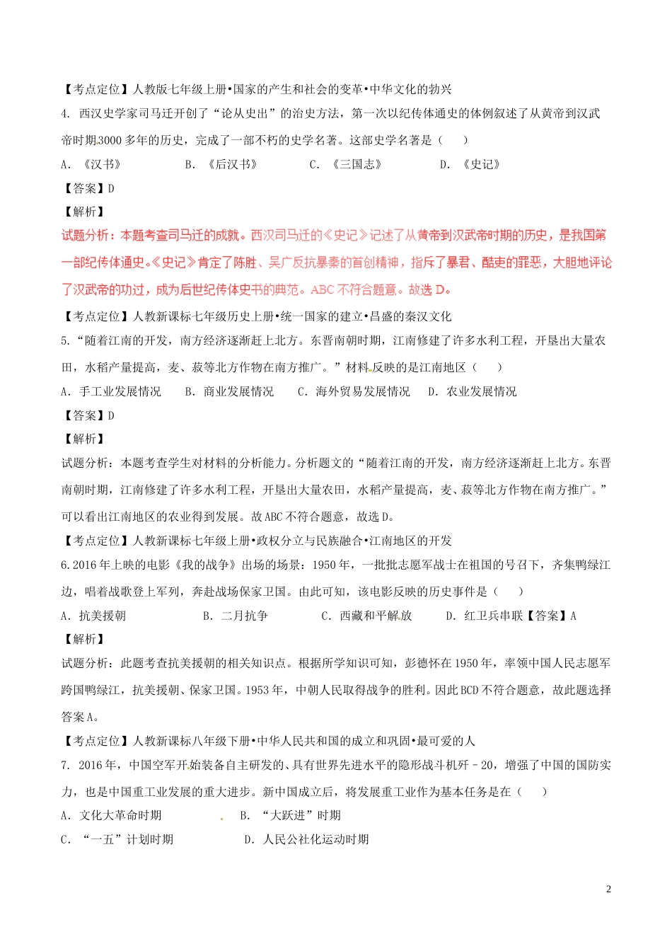 广西桂林市2017年中考历史真题试题（含解析）.doc_第2页