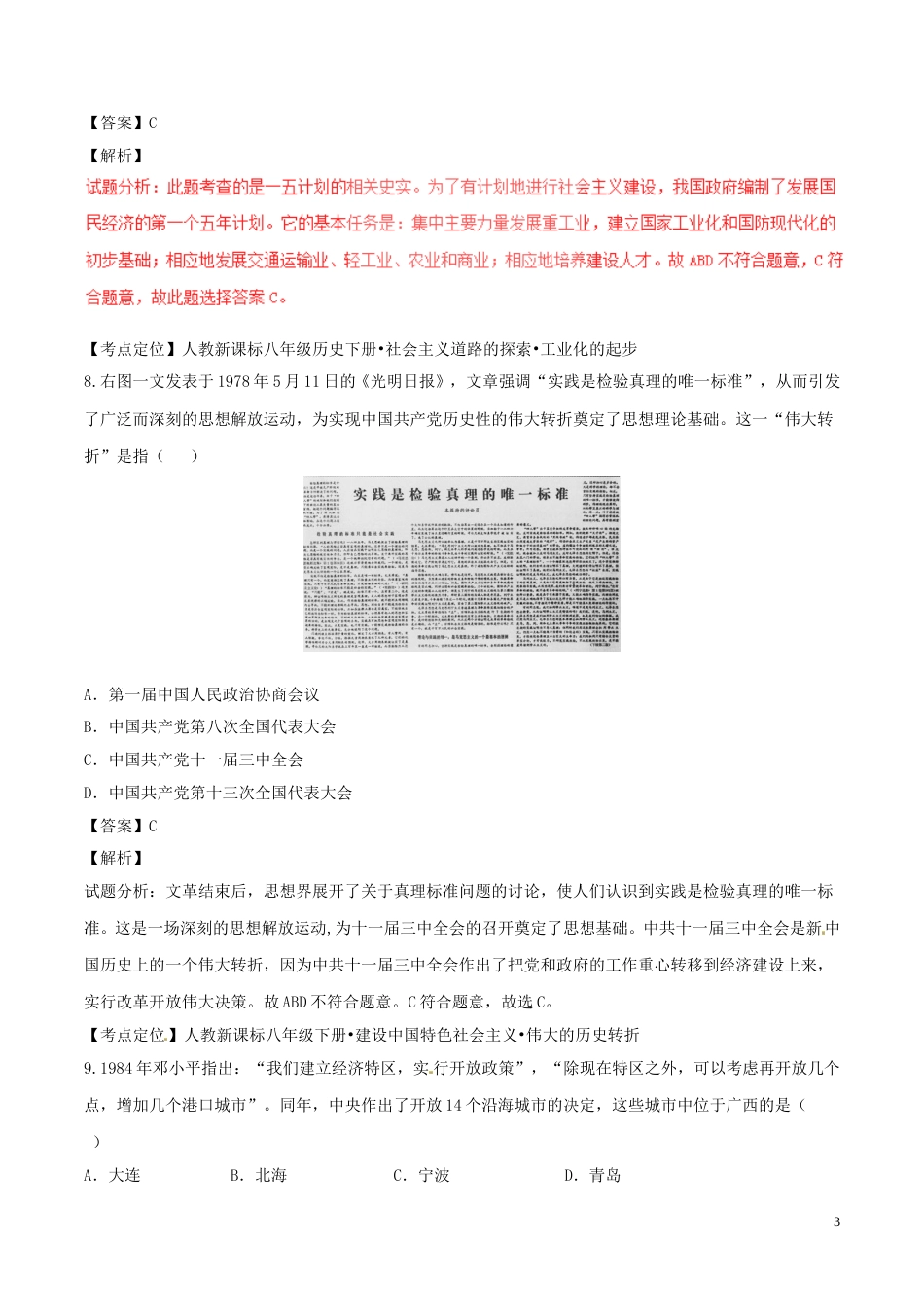广西桂林市2017年中考历史真题试题（含解析）.doc_第3页