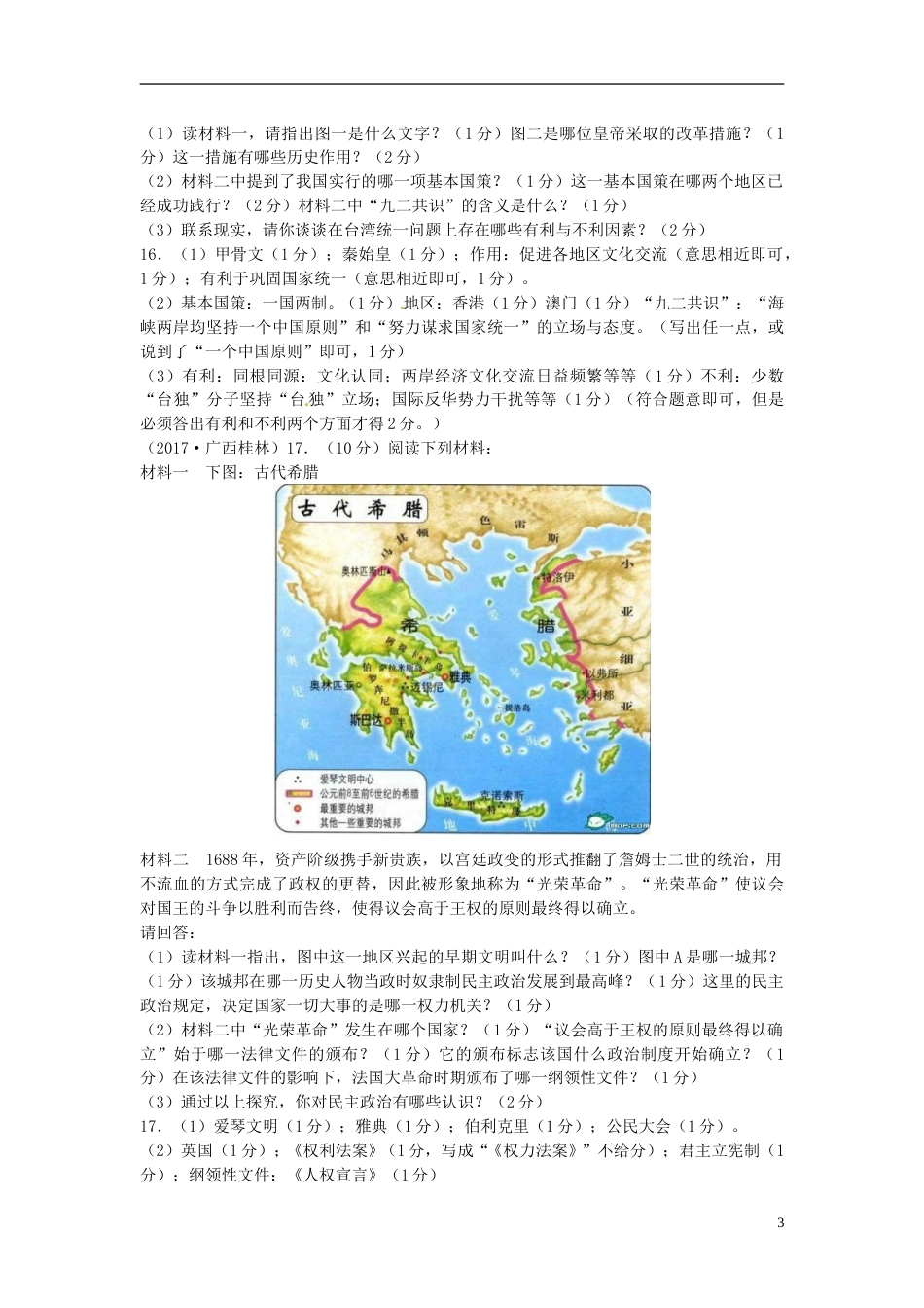 广西桂林市2017年中考历史真题试题（含答案）.doc_第3页
