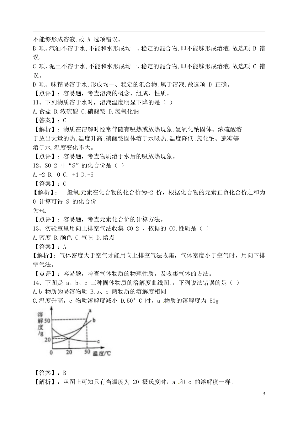 广西桂林市2017年中考化学真题试题（含解析）.DOC_第3页