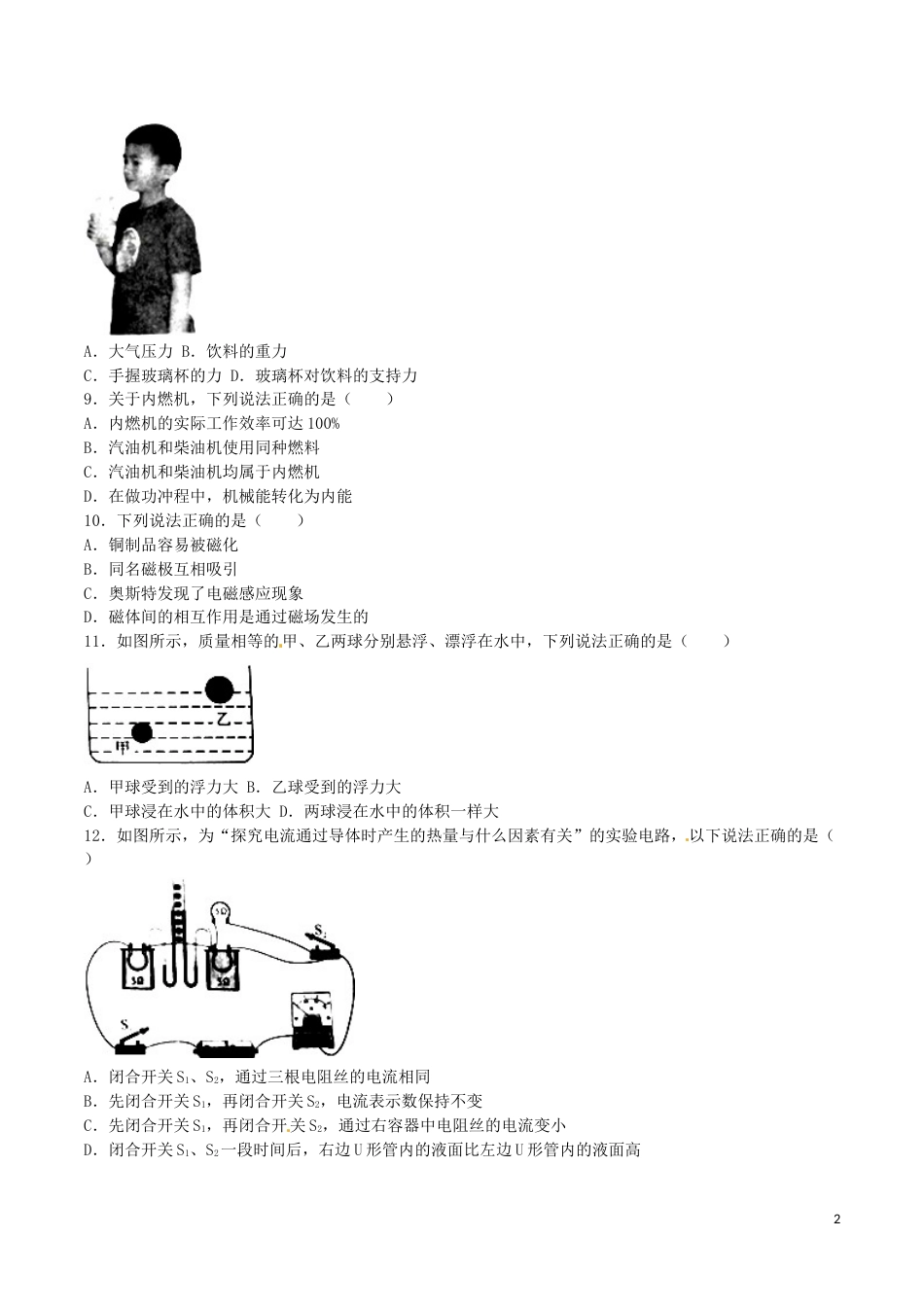 广西桂林市2016年中考物理真题试题（含解析）.DOC_第2页