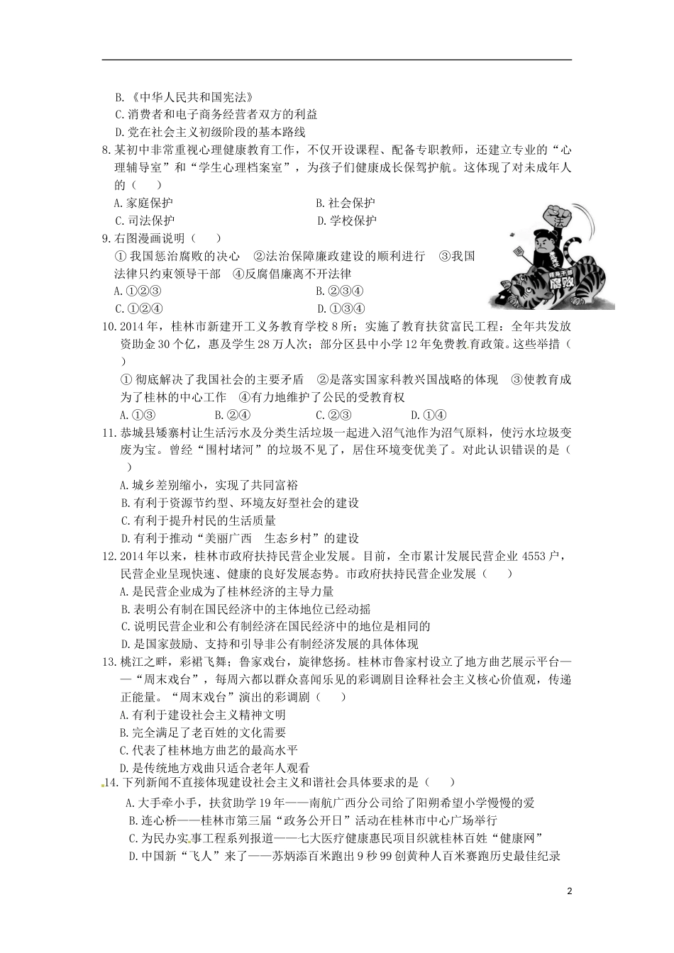 广西桂林市2015年中考政治真题试题（含答案）.doc_第2页
