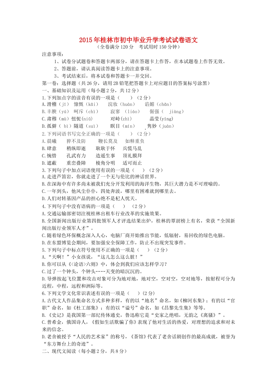 广西桂林市2015年中考语文真题试题（含答案）.doc_第1页