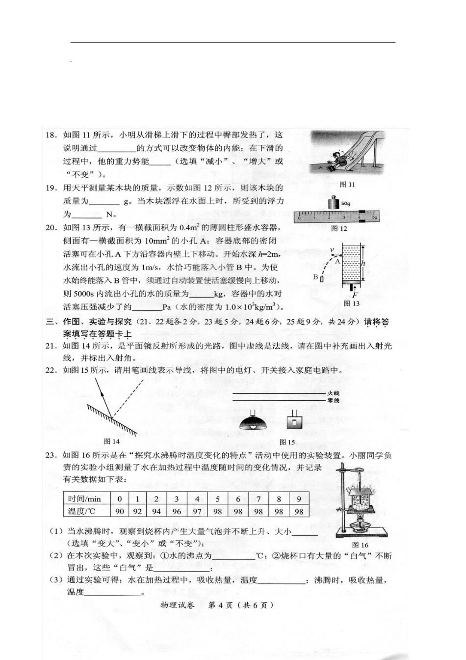 广西桂林市2015年中考物理真题试题（扫描版，无答案）.doc_第3页