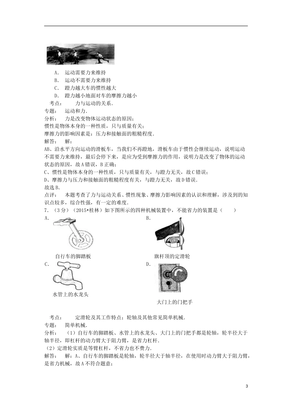广西桂林市2015年中考物理真题试题（含解析）.doc_第3页
