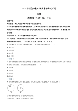 广西百色市2021年中考生物试题.doc