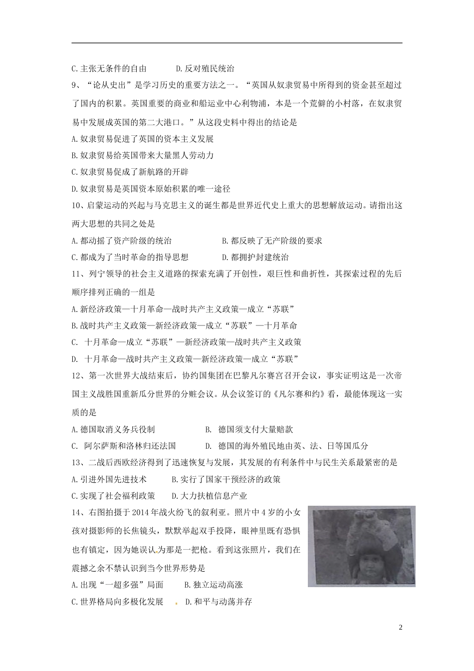广西桂林市2015年中考历史真题试题（含解析）.doc_第2页