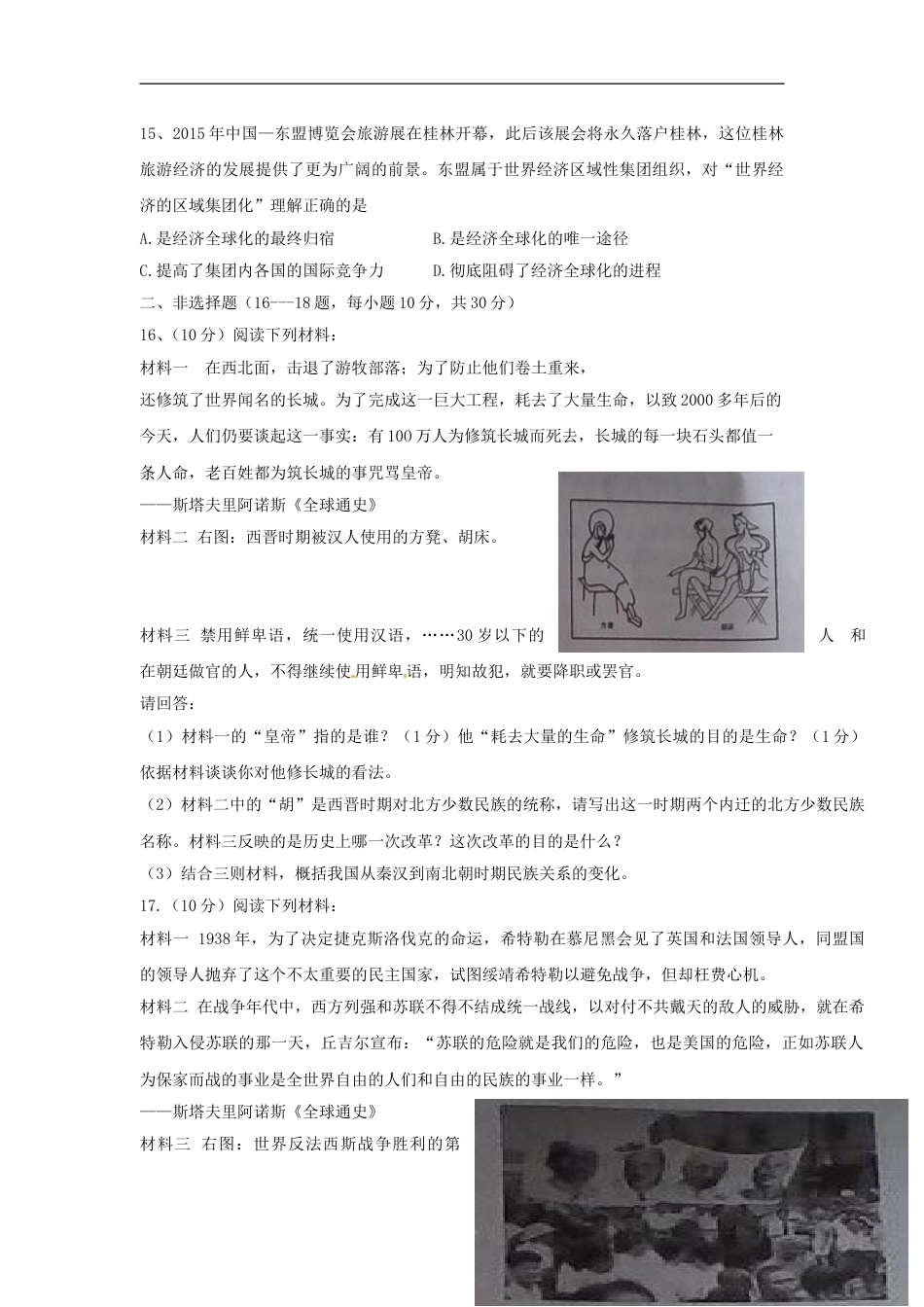 广西桂林市2015年中考历史真题试题（含解析）.doc_第3页