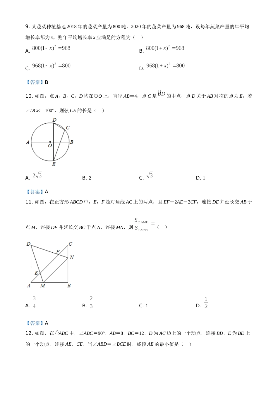 广西贵港市2021年中考数学真题（含答案）.doc_第2页