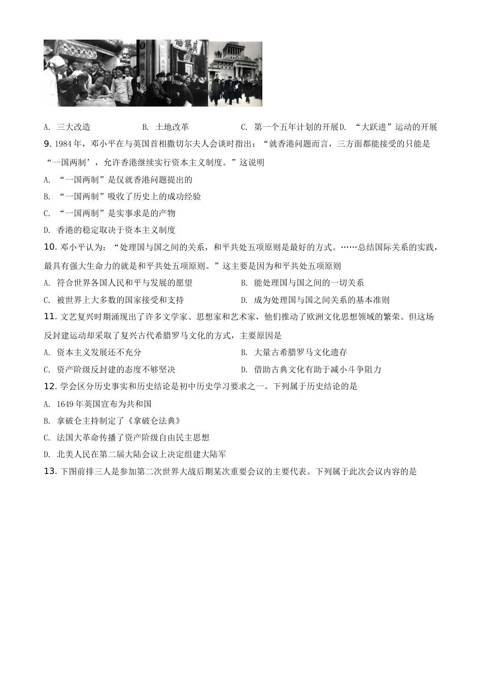 广西贵港市2021年中考历史试题（原卷版）.doc_第2页