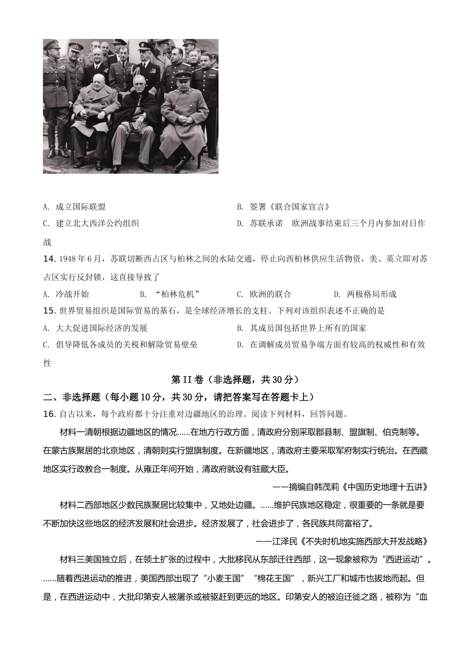 广西贵港市2021年中考历史试题（原卷版）.doc_第3页