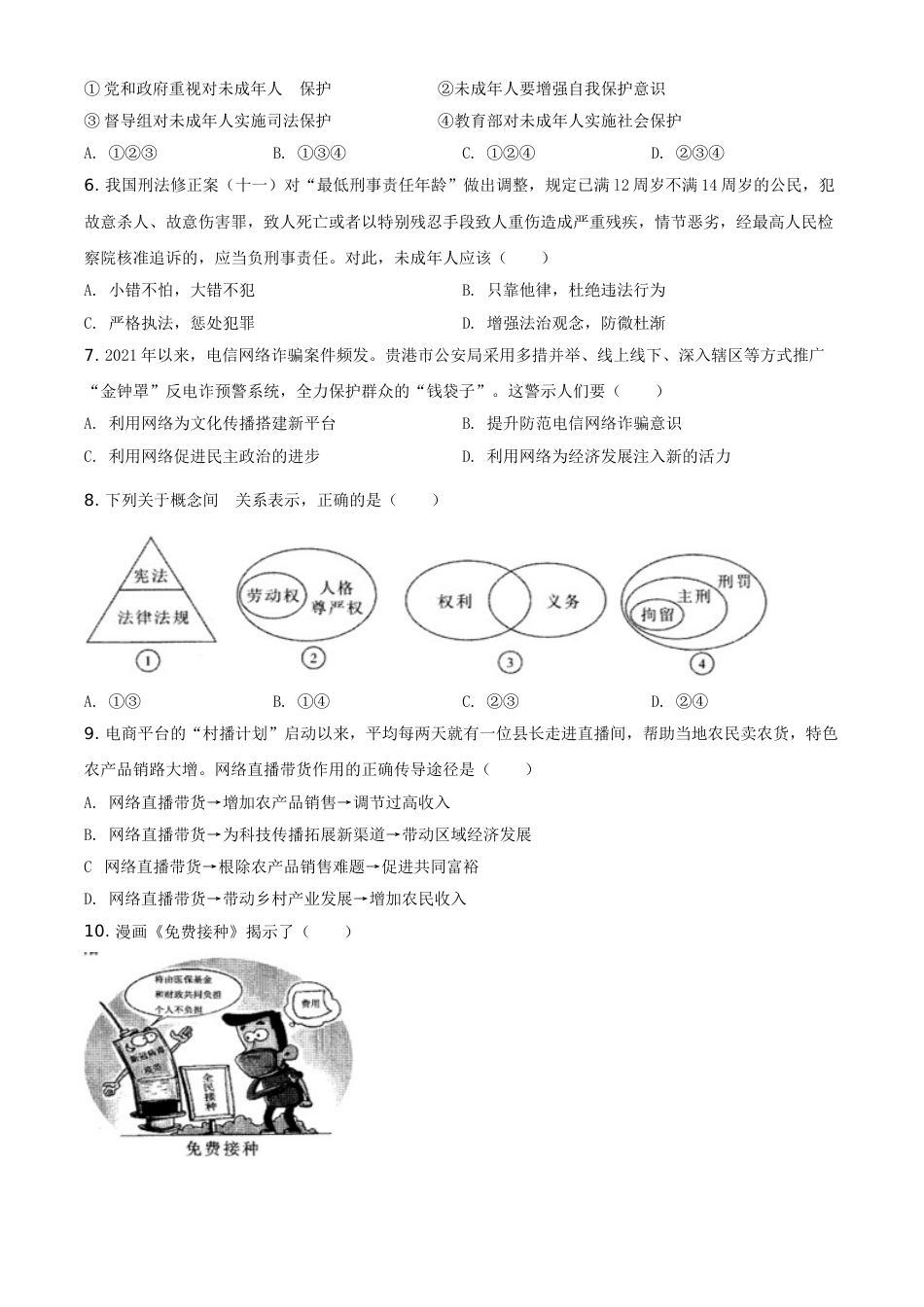 广西贵港市2021年中考道德与法治真题（原卷版）.doc_第2页