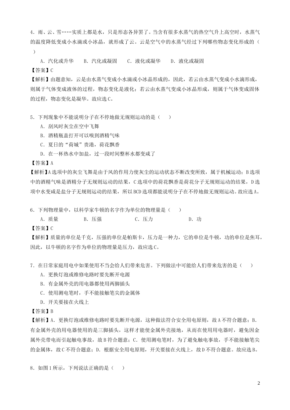 广西贵港市2019年中考物理真题试题（含解析）.doc_第2页