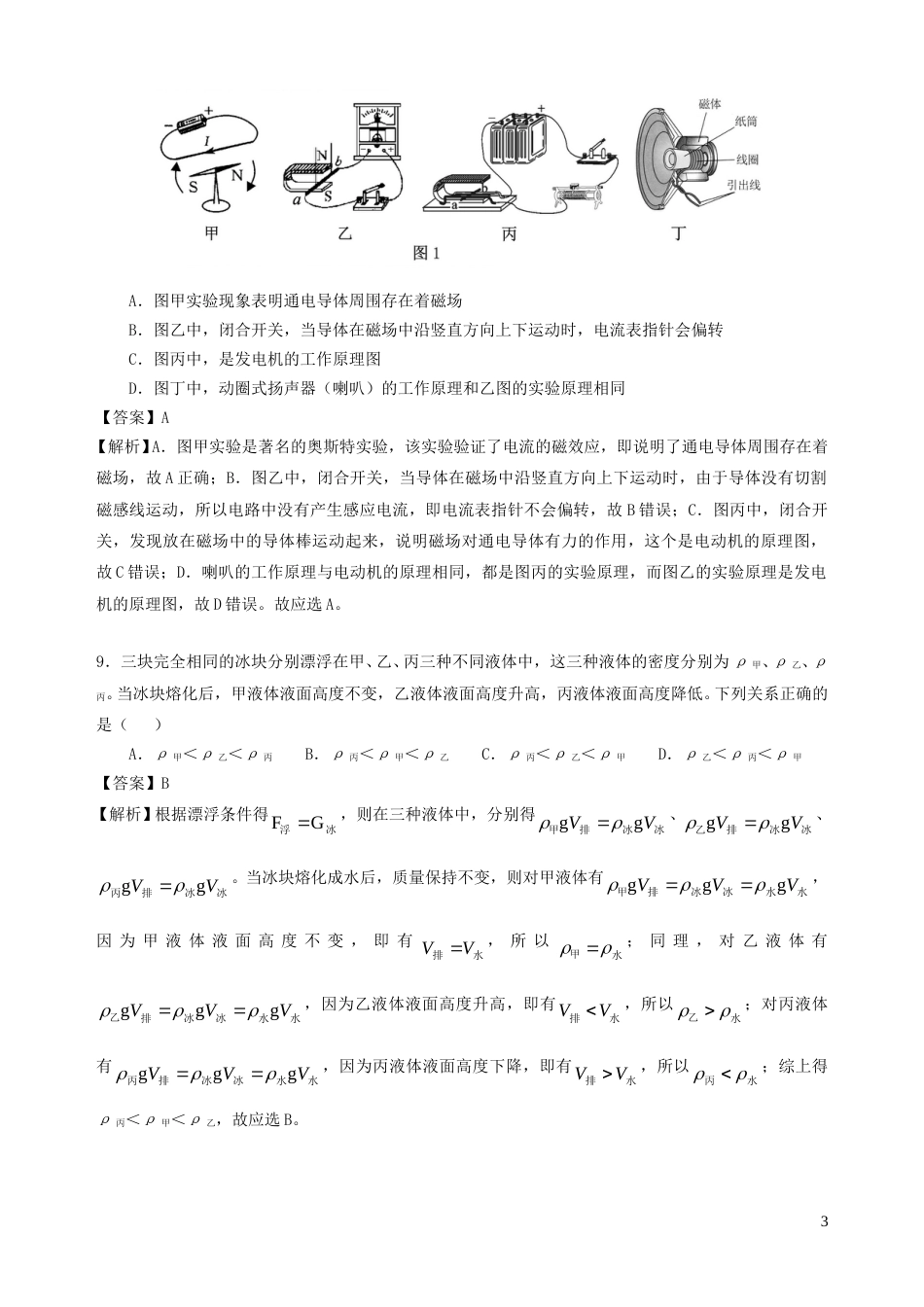 广西贵港市2019年中考物理真题试题（含解析）.doc_第3页