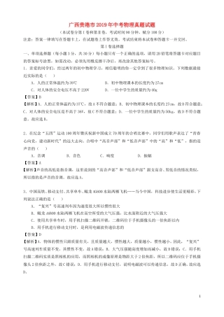 广西贵港市2019年中考物理真题试题（含解析）.doc