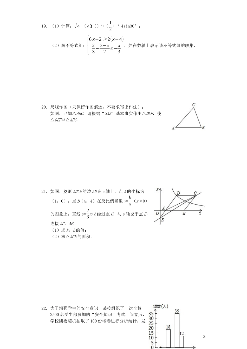广西贵港市2019年中考数学真题试题（含解析）.docx_第3页
