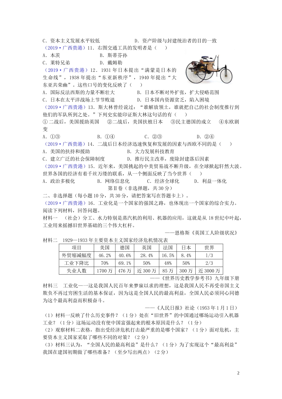 广西贵港市2019年中考历史真题试题.doc_第2页