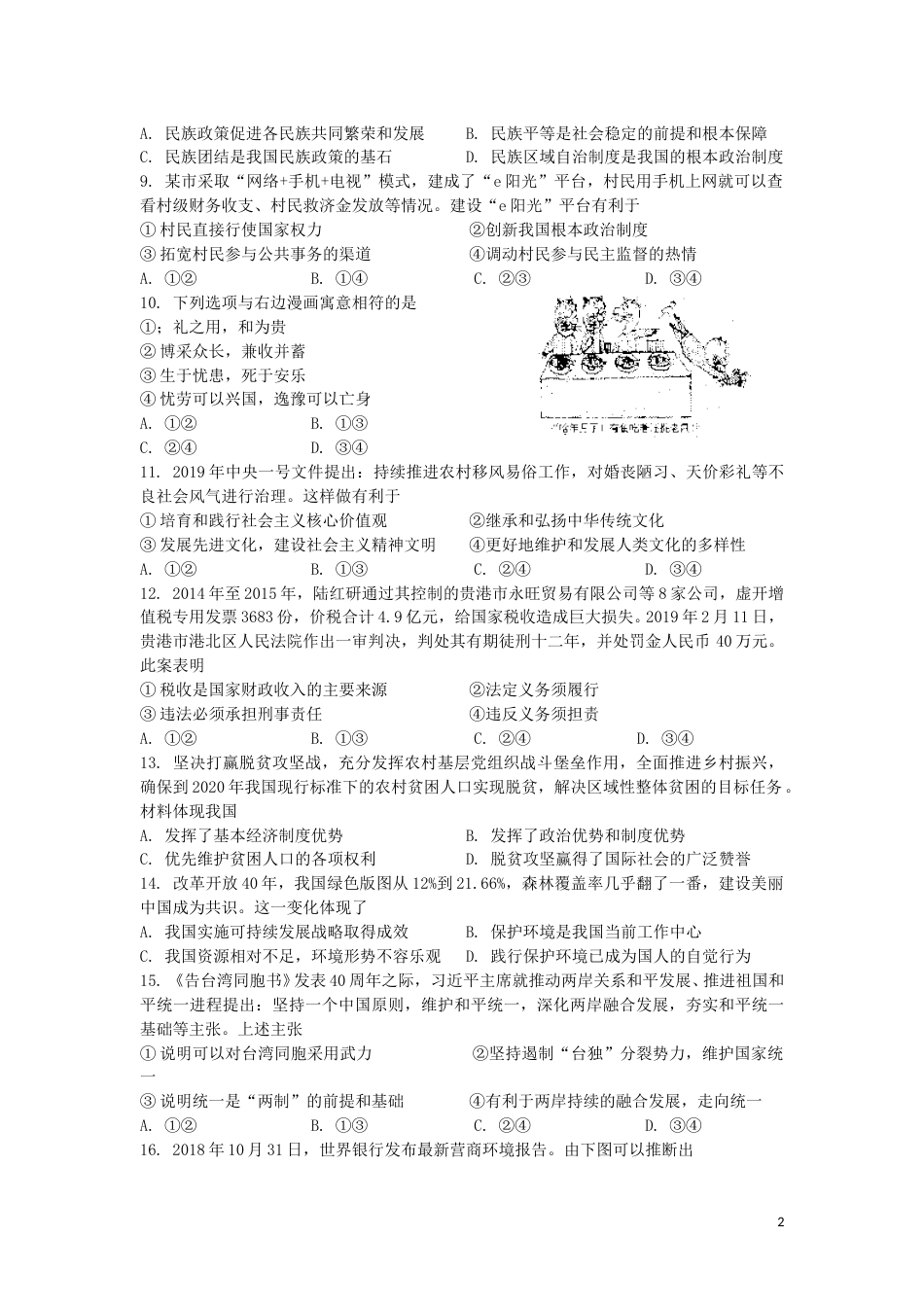 广西贵港市2019年中考道德与法治真题试题（含解析）.doc_第2页