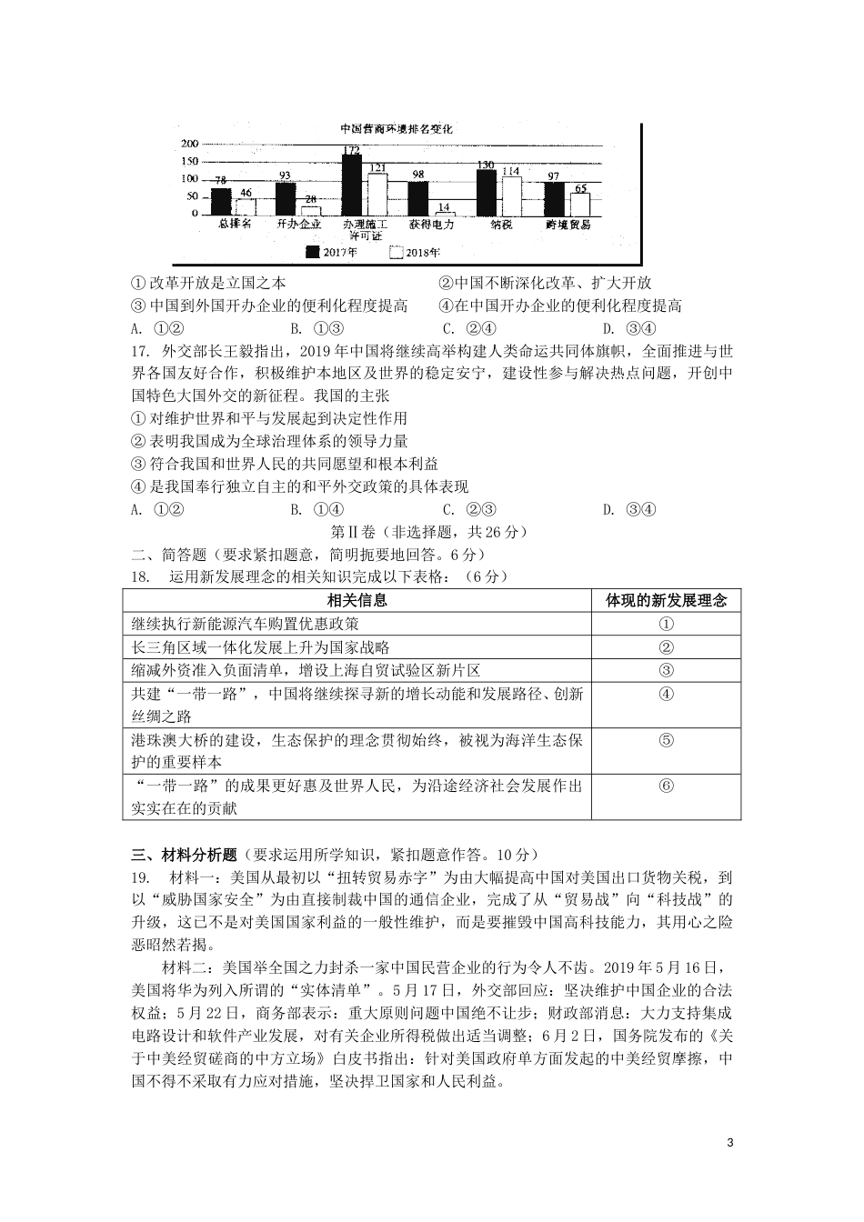 广西贵港市2019年中考道德与法治真题试题（含解析）.doc_第3页