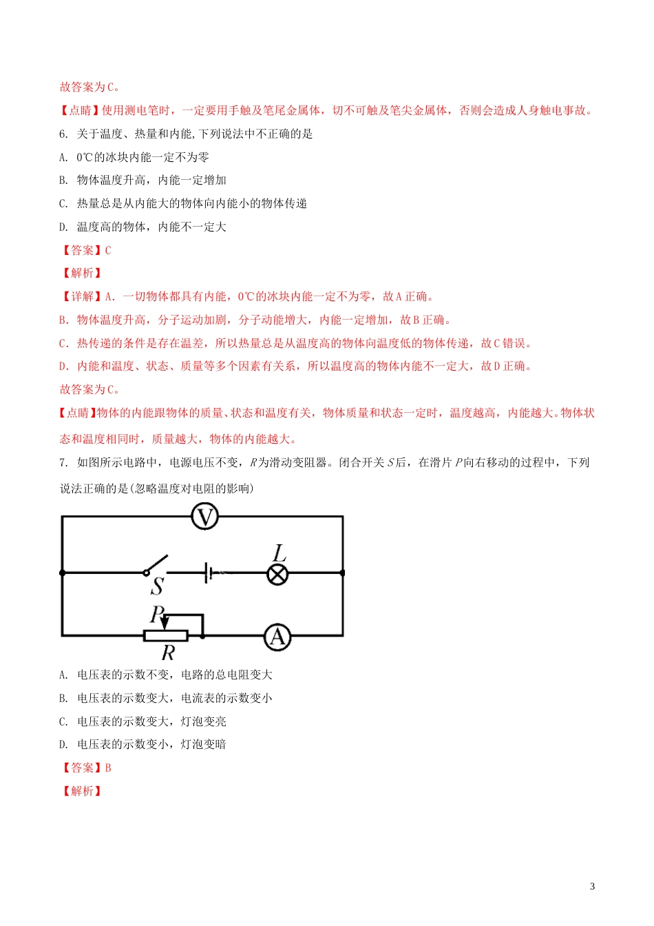广西贵港市2018年中考物理真题试题（含解析）.doc_第3页