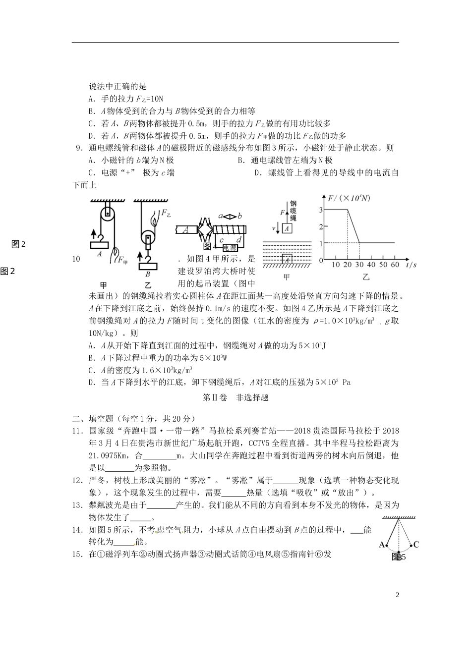 广西贵港市2018年中考物理真题试题（含答案）.doc_第2页