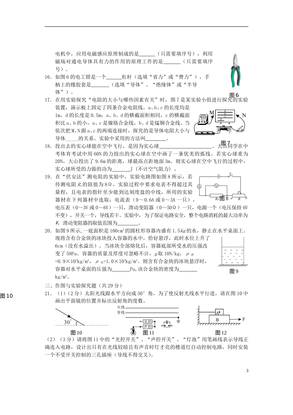 广西贵港市2018年中考物理真题试题（含答案）.doc_第3页