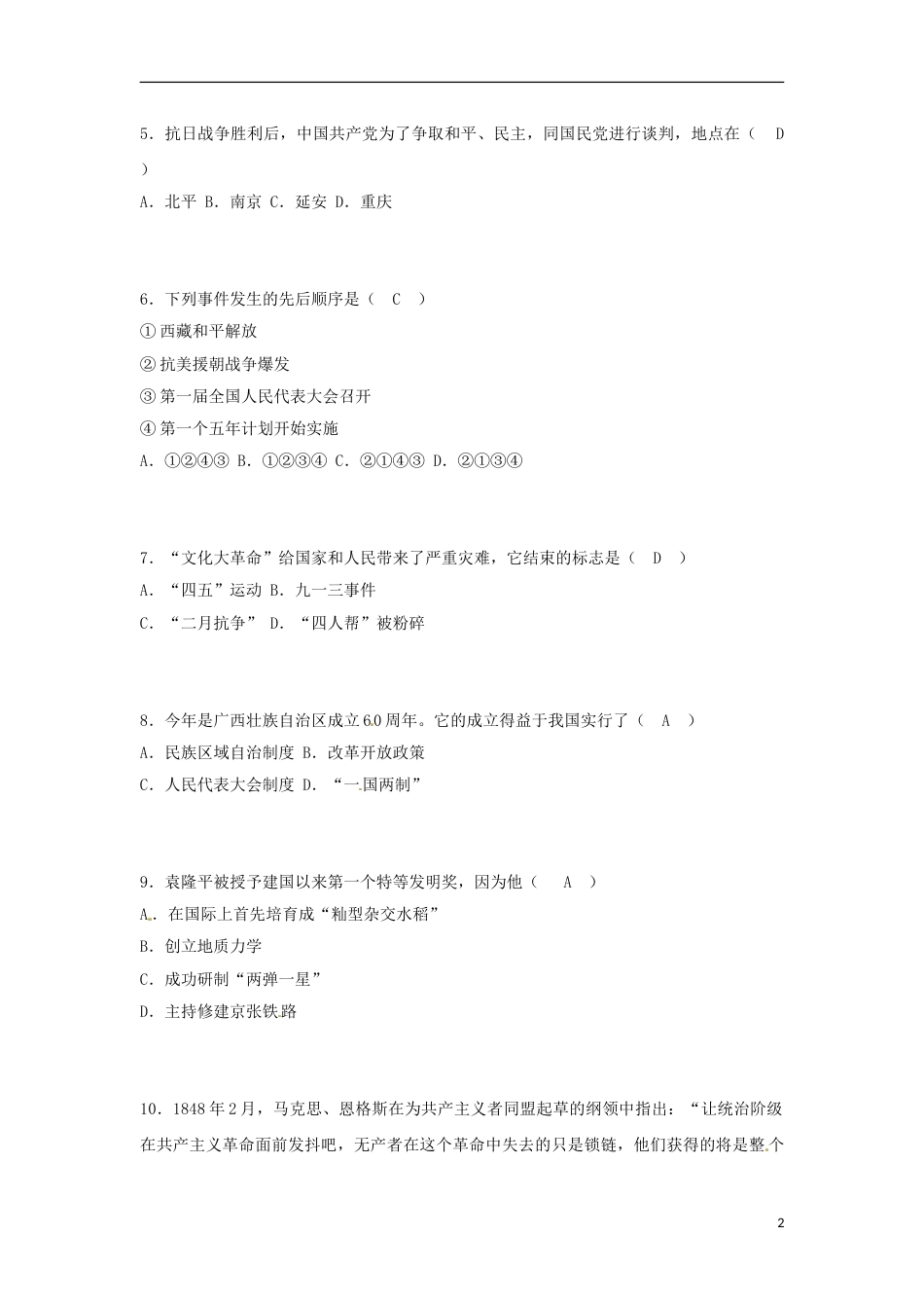 广西贵港市2018年中考历史真题试题（含答案）.doc_第2页