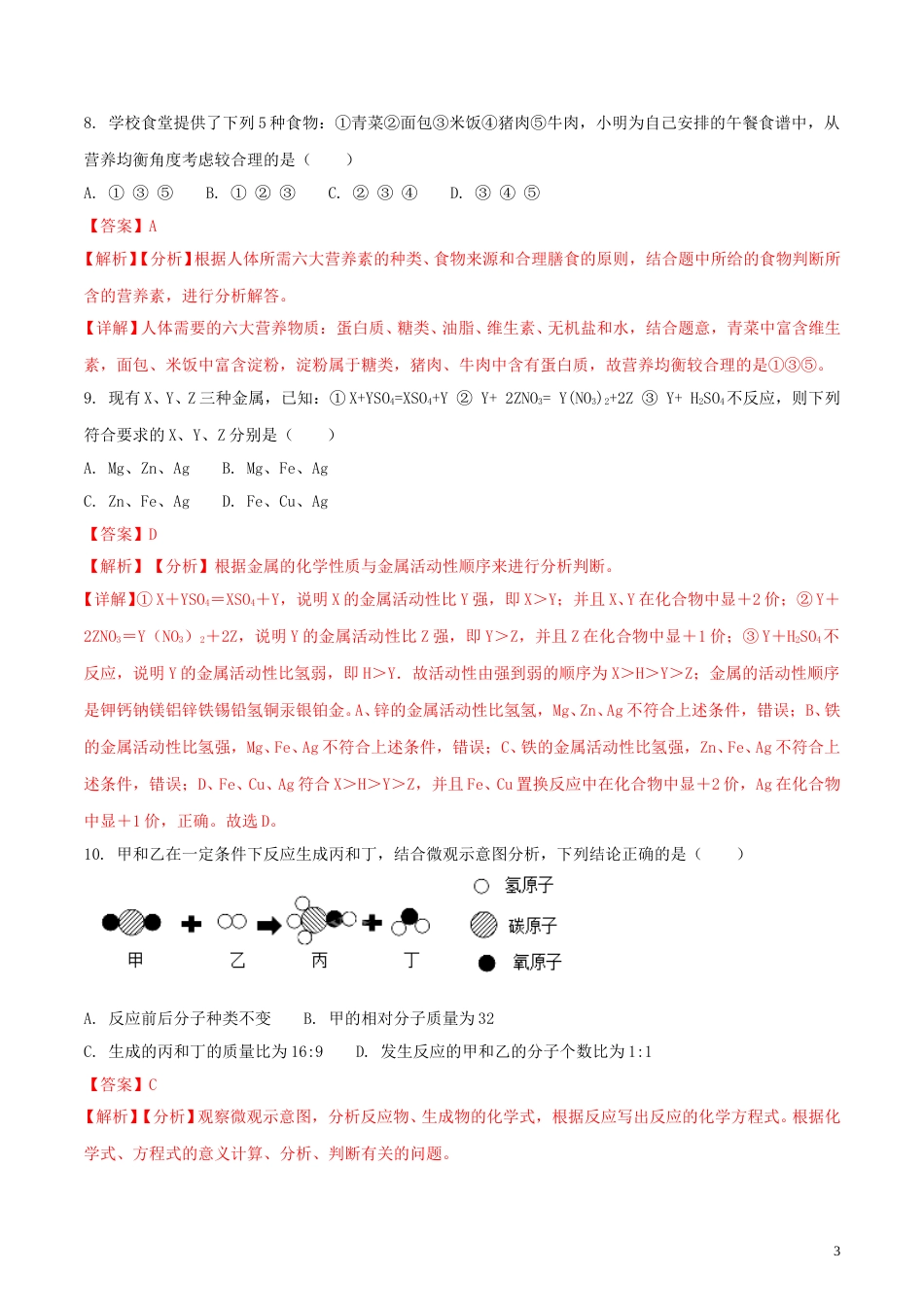 广西贵港市2018年中考化学真题试题（含解析）.doc_第3页