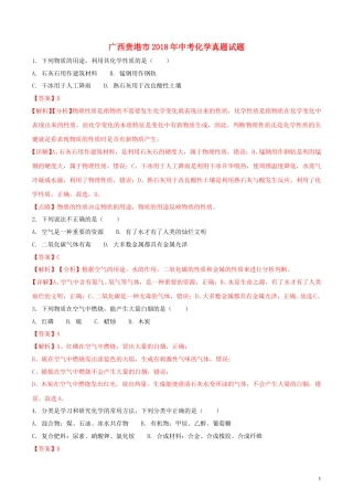 广西贵港市2018年中考化学真题试题（含解析）.doc