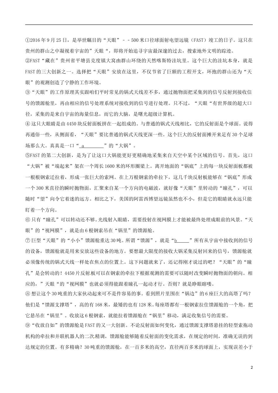 广西贵港市2017年中考语文真题试题（含解析）.doc_第2页