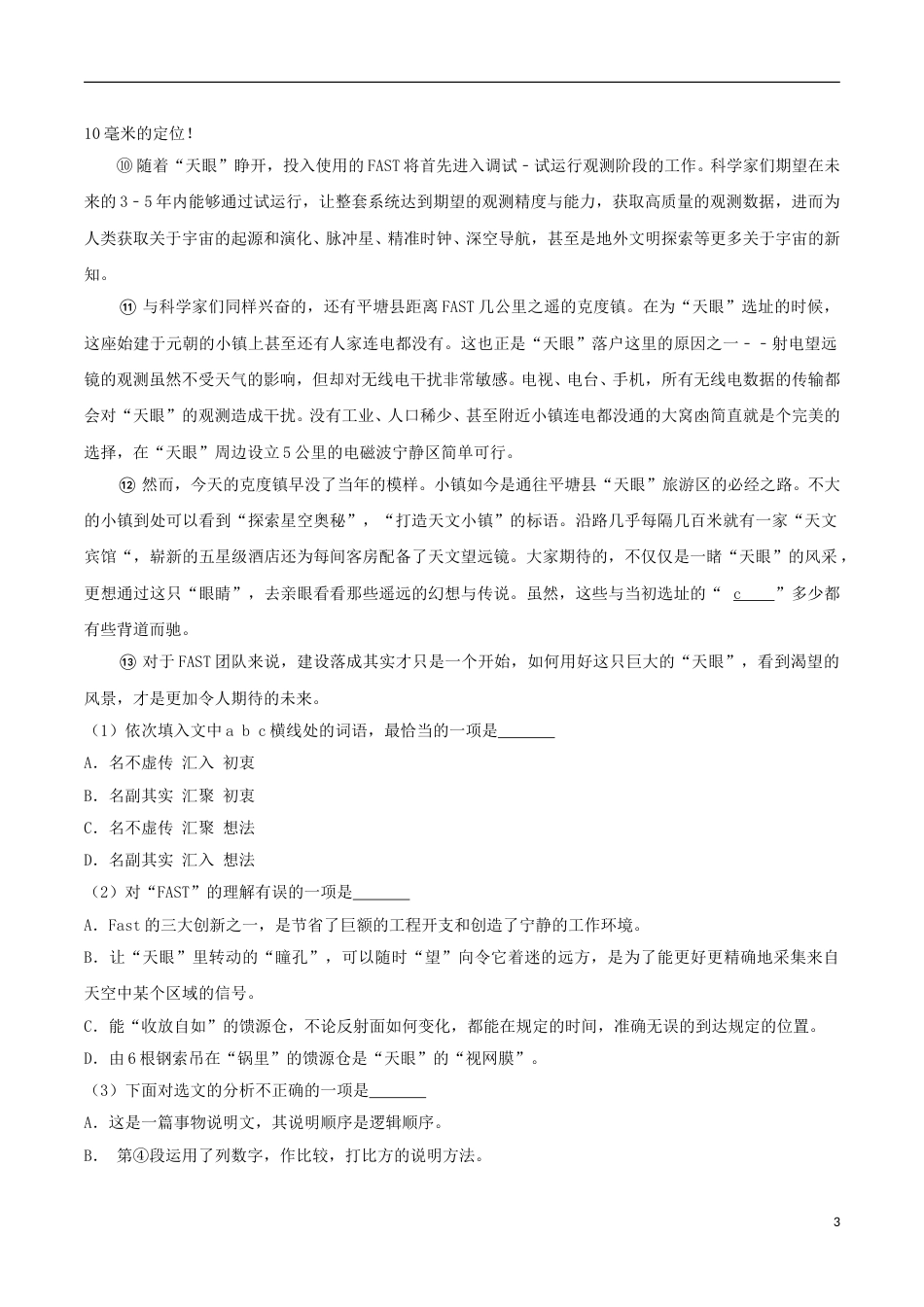 广西贵港市2017年中考语文真题试题（含解析）.doc_第3页