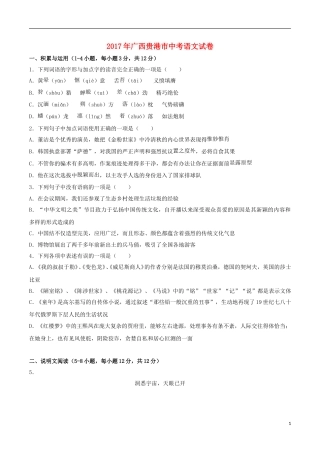 广西贵港市2017年中考语文真题试题（含解析）.doc