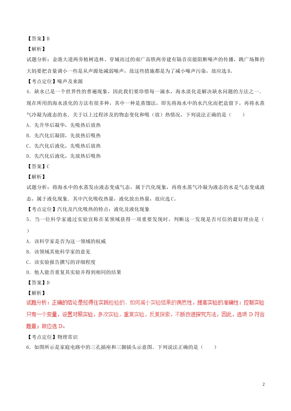 广西贵港市2017年中考物理真题试题（含解析）.DOC_第2页