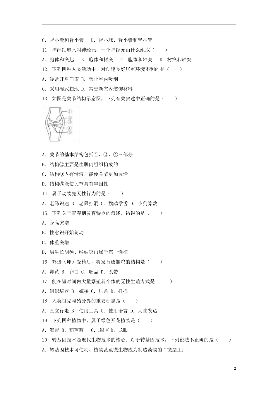 广西贵港市2017年中考生物真题试题（含解析）.doc_第2页