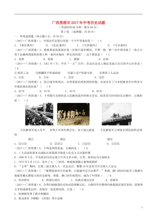 广西贵港市2017年中考历史真题试题（含答案）.doc