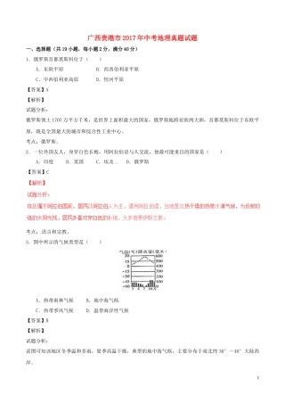 广西贵港市2017年中考地理真题试题（含解析）.doc