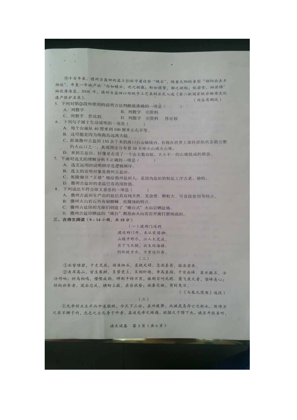 广西贵港市2016年中考语文真题试题（扫描版，含答案）.doc_第3页