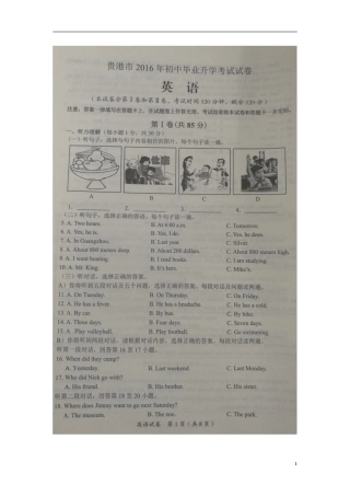 广西贵港市2016年中考英语真题试题（扫描版，含答案）.doc