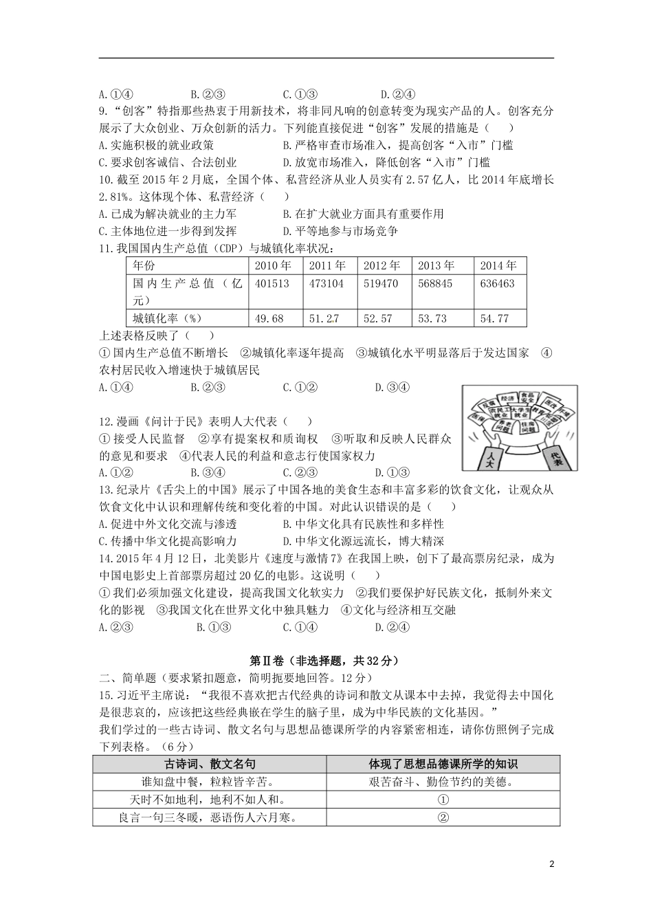 广西贵港市2015年中考政治真题试题（含答案）.doc_第2页